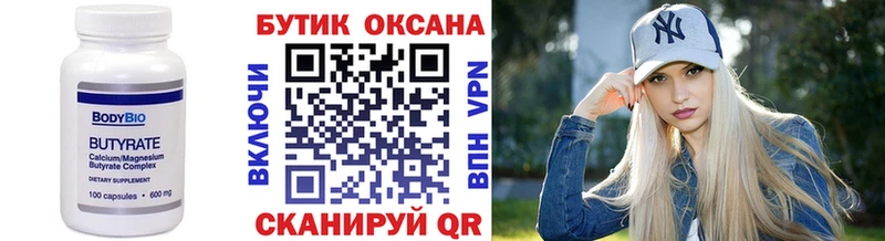 Купить Светлоград Бутират вода